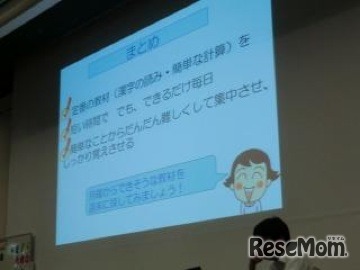 フラッシュ型教材活用セミナー