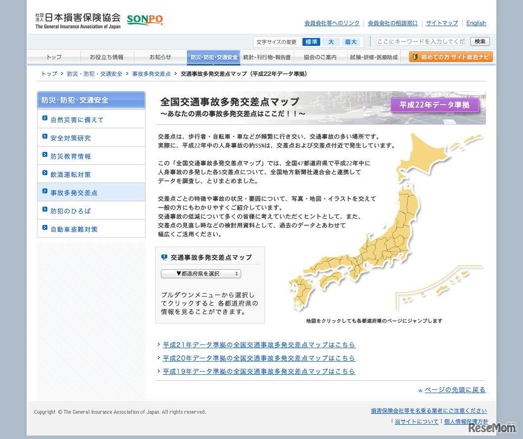 全国交通事故多発交差点マップ（サイトへジャンプします）
