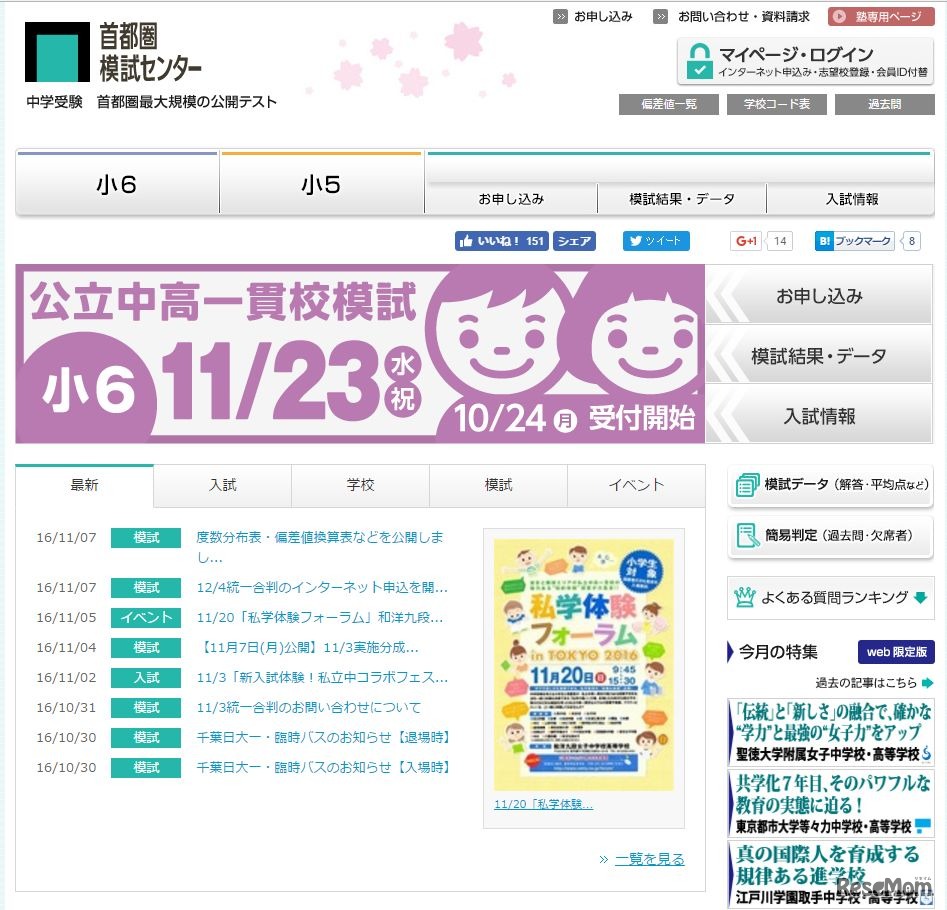 首都圏模試センター