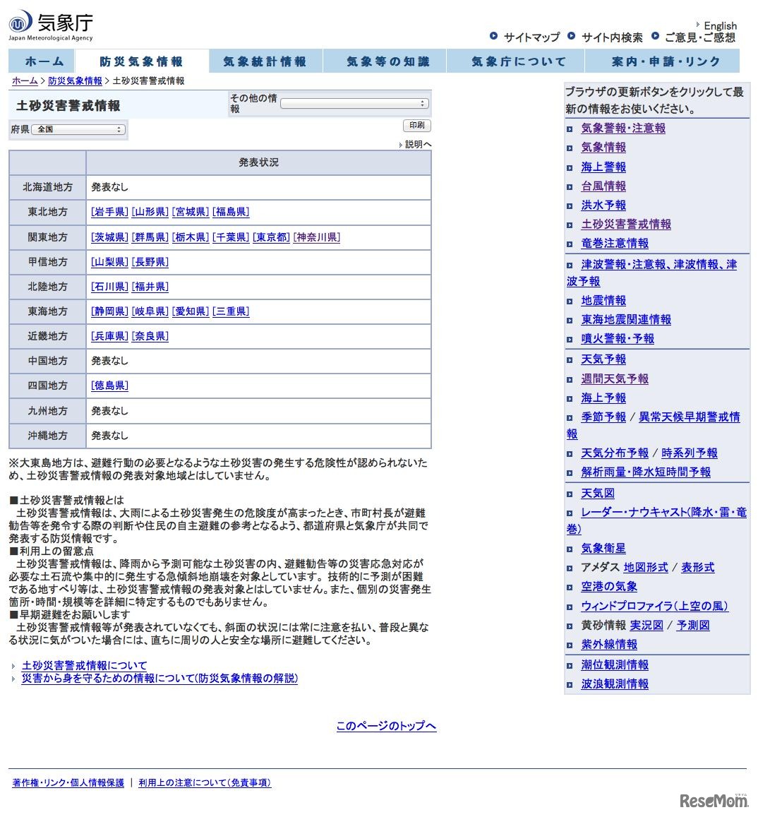 気象庁 土砂災害警戒情報