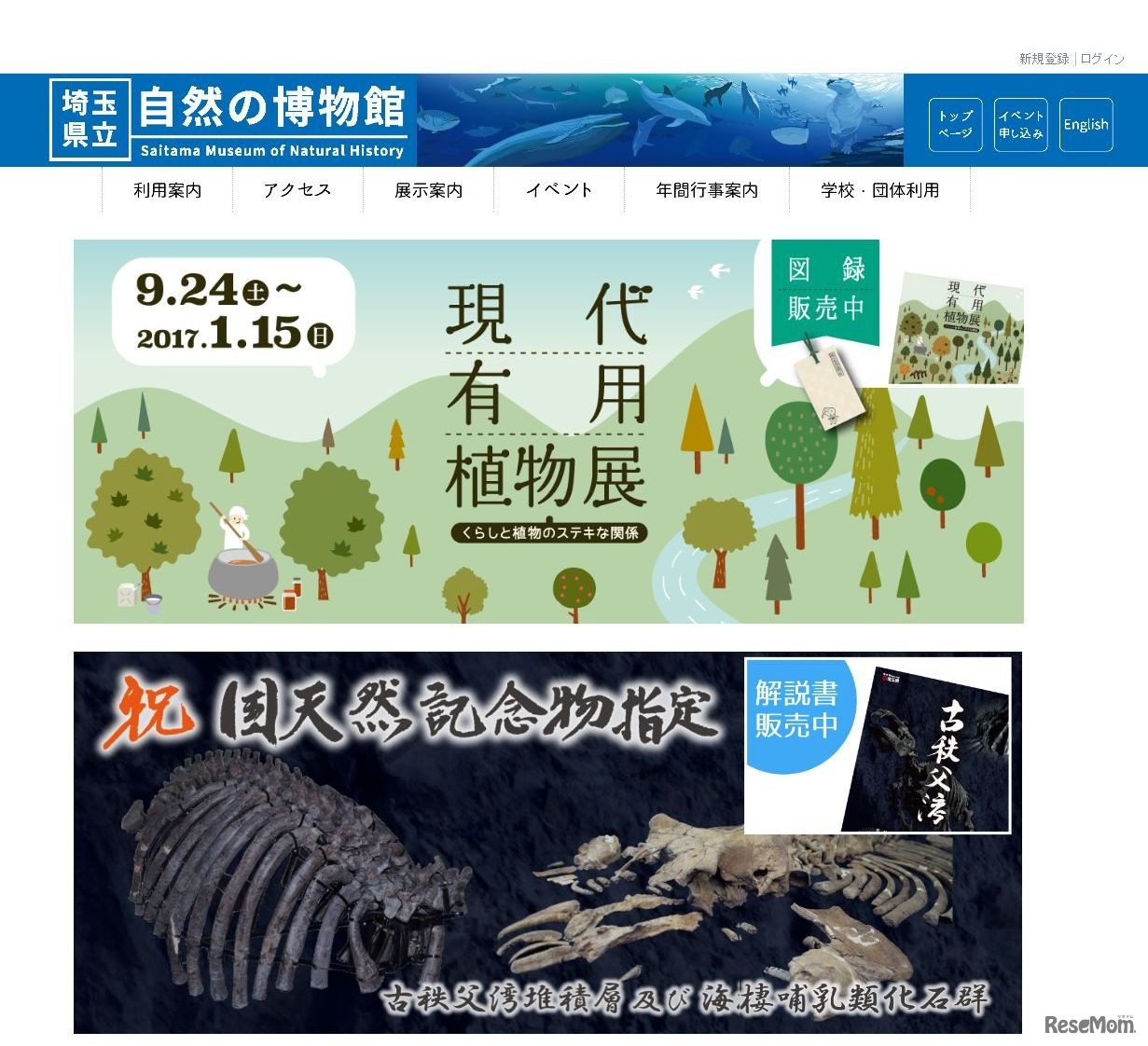 埼玉県立自然の博物館