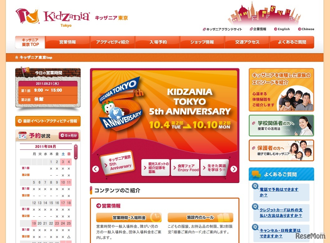 キッザニア東京