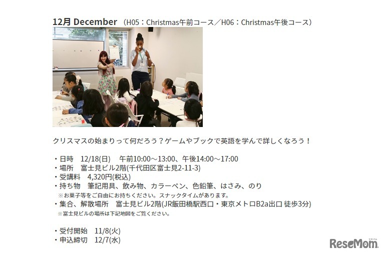 「Day Trip」12月コース