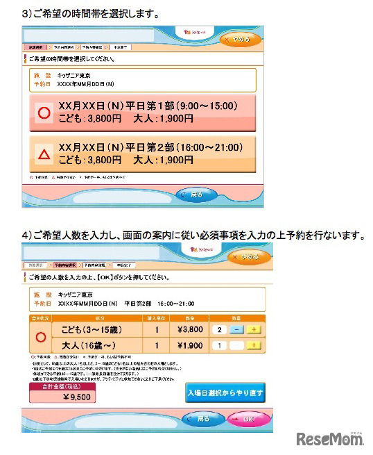 入場券予約までの流れ