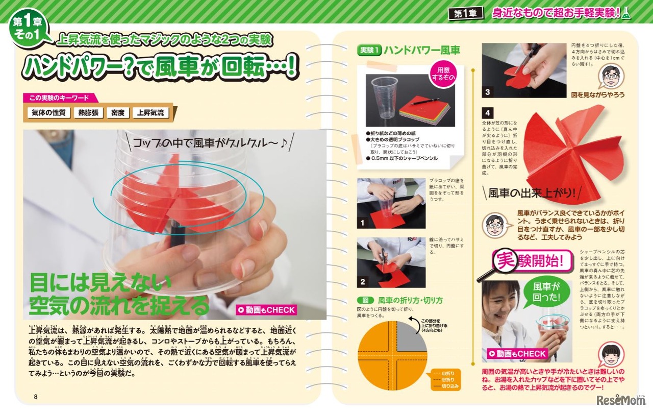 子供の科学　サイエンスブックス　身近なものでふしぎな科学実験　ハンドパワー？で風車が回転