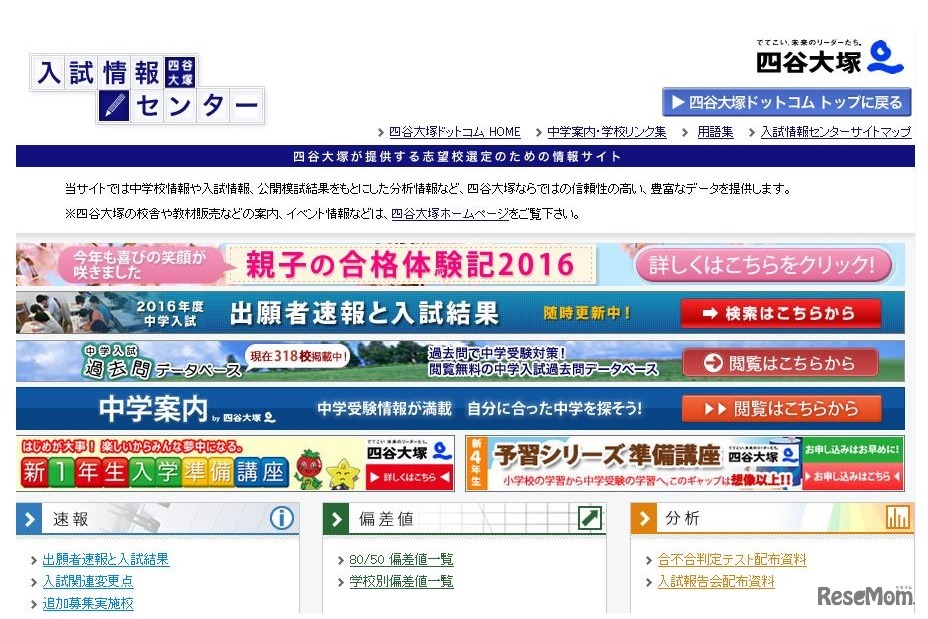 四谷大塚「入試情報センター」