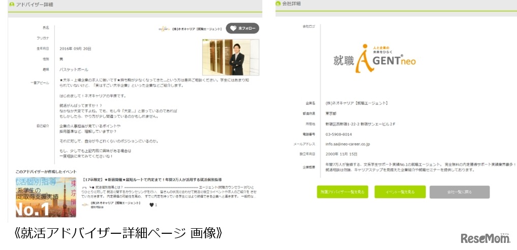 就活アドバイザー詳細ページ