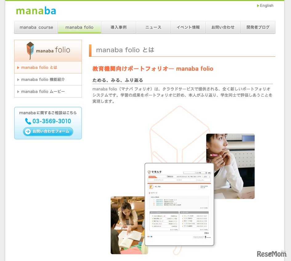 マナバ フォリオ