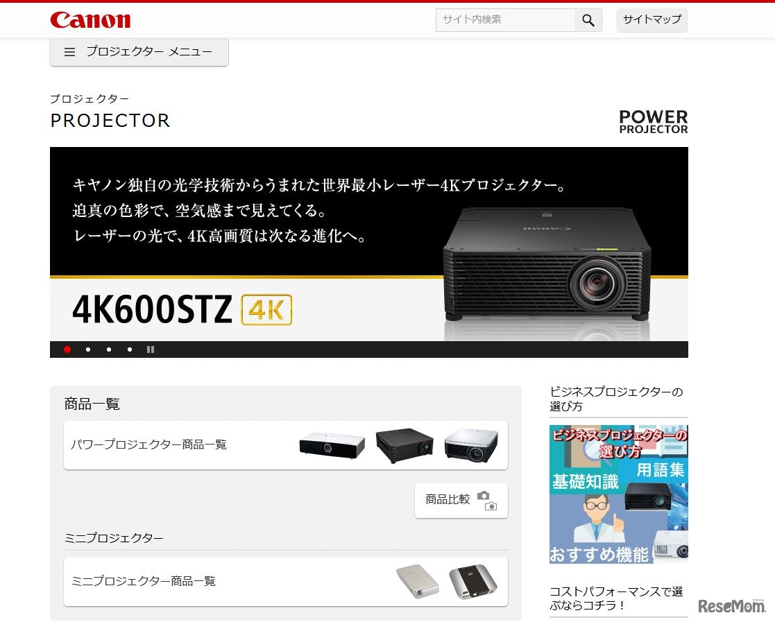 キヤノン　プロジェクター