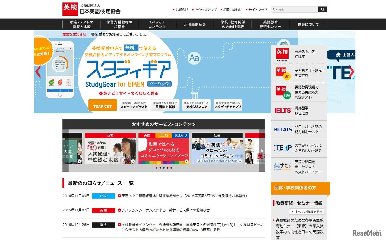 日本英語検定協会（英検）