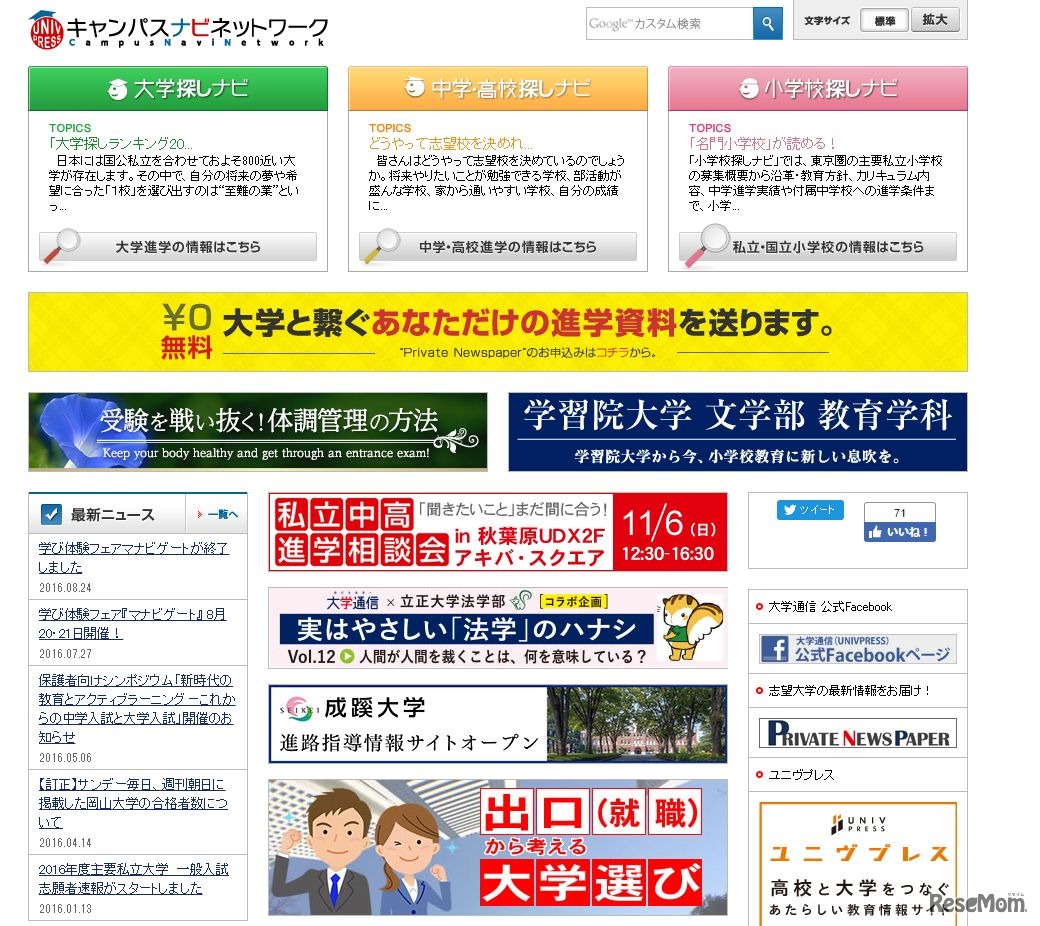 キャンパスナビネットワーク