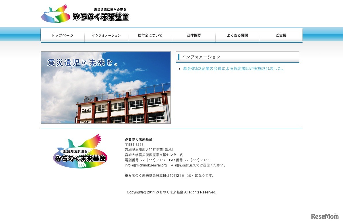 みちのく未来基金