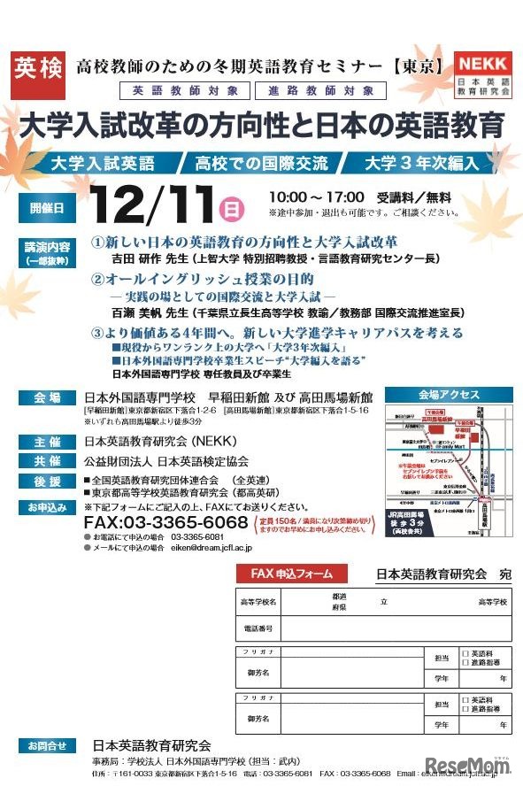 高校教師のための冬期英語教育セミナー