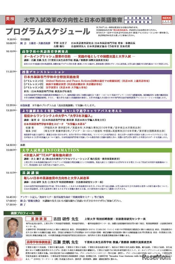 高校教師のための冬期英語教育セミナー