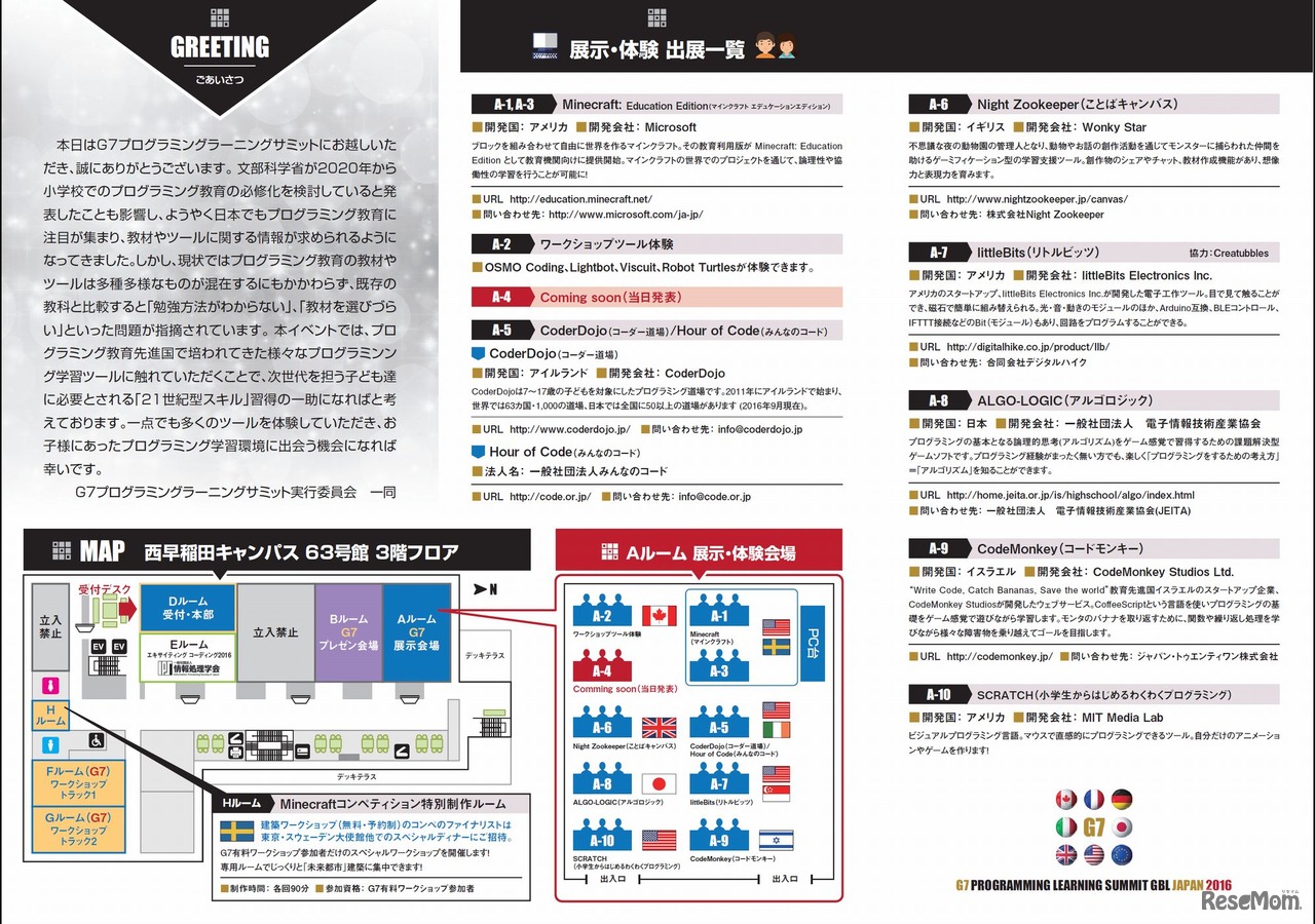 展示・体験出展一覧　会場マップ　G7プログラミングラーニングサミット（G7 Programming Learning Summit）
