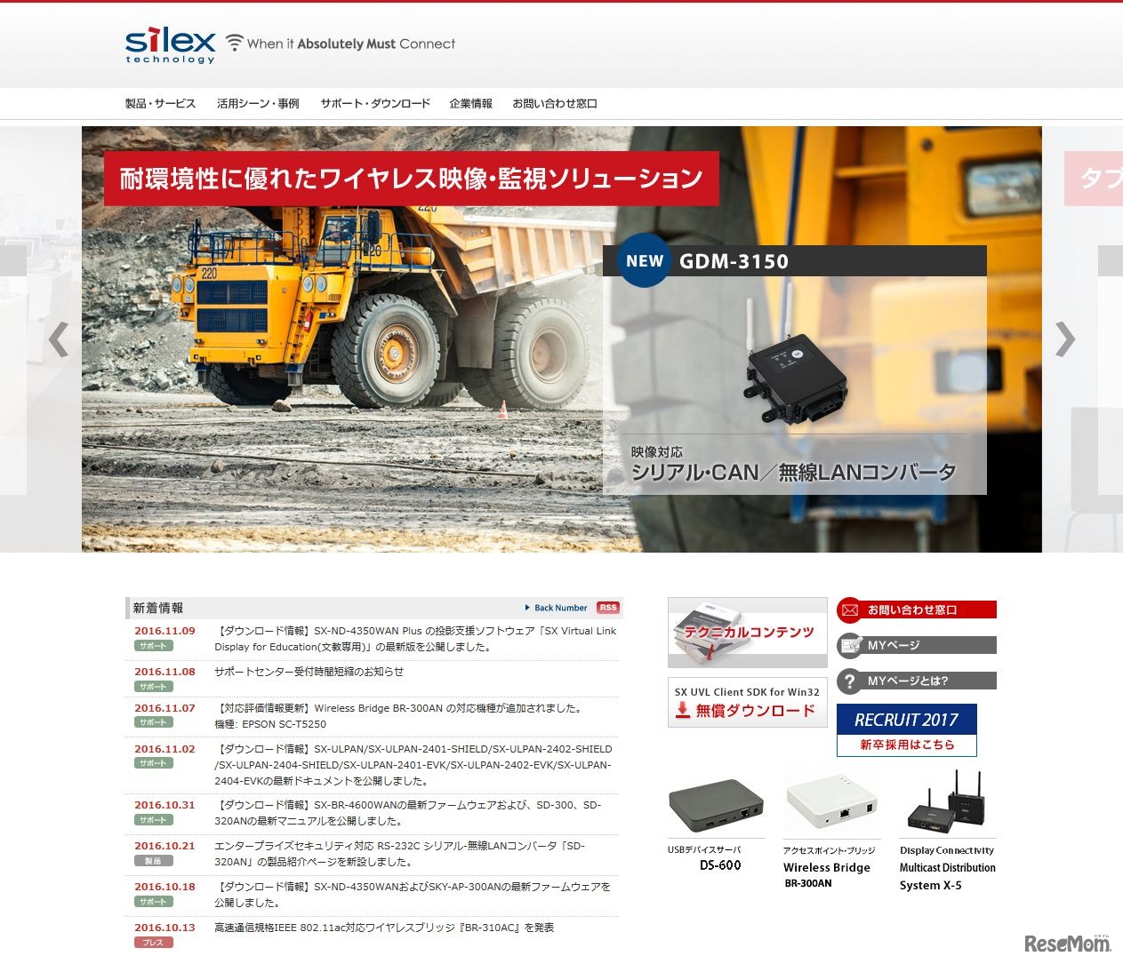 サイレックス・テクノロジー