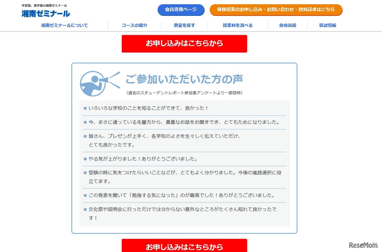 公立高校スチューデントレポート 過去の参加者の声