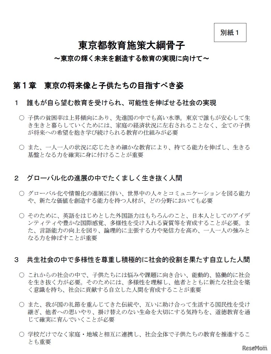 東京都教育施策大綱骨子（一部）