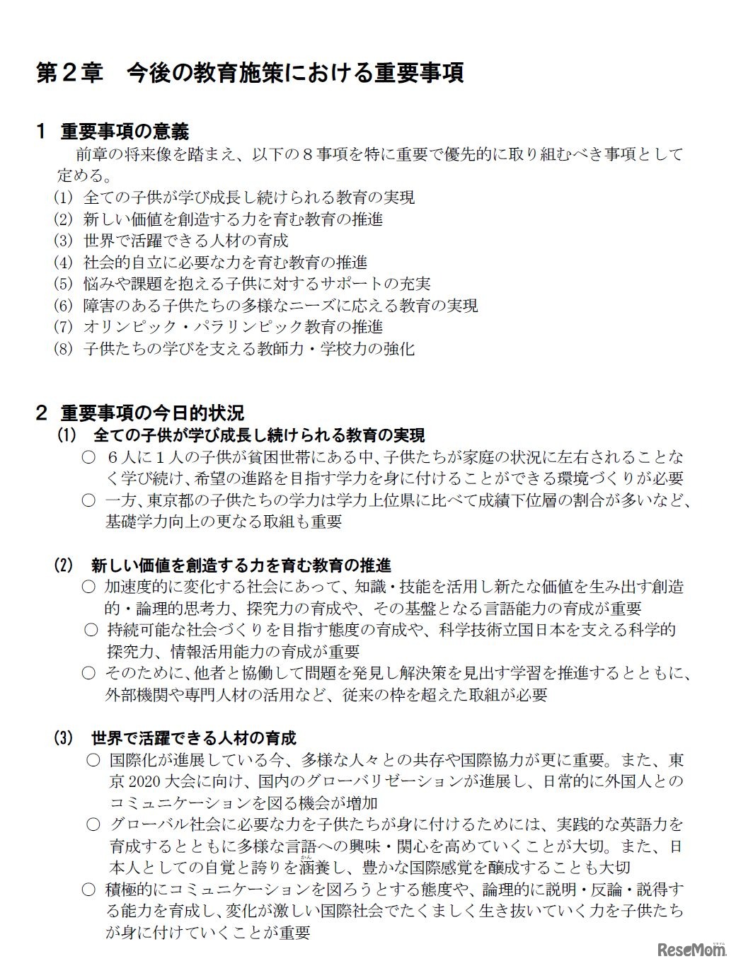 東京都教育施策大綱骨子（一部）
