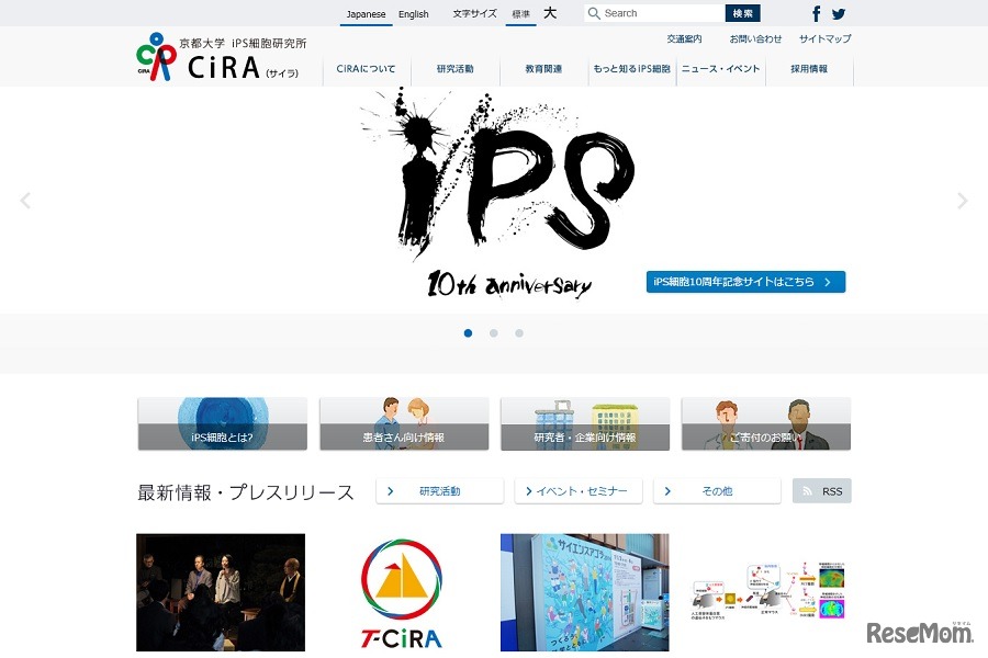 京都大学iPS細胞研究所（CiRA・サイラ）
