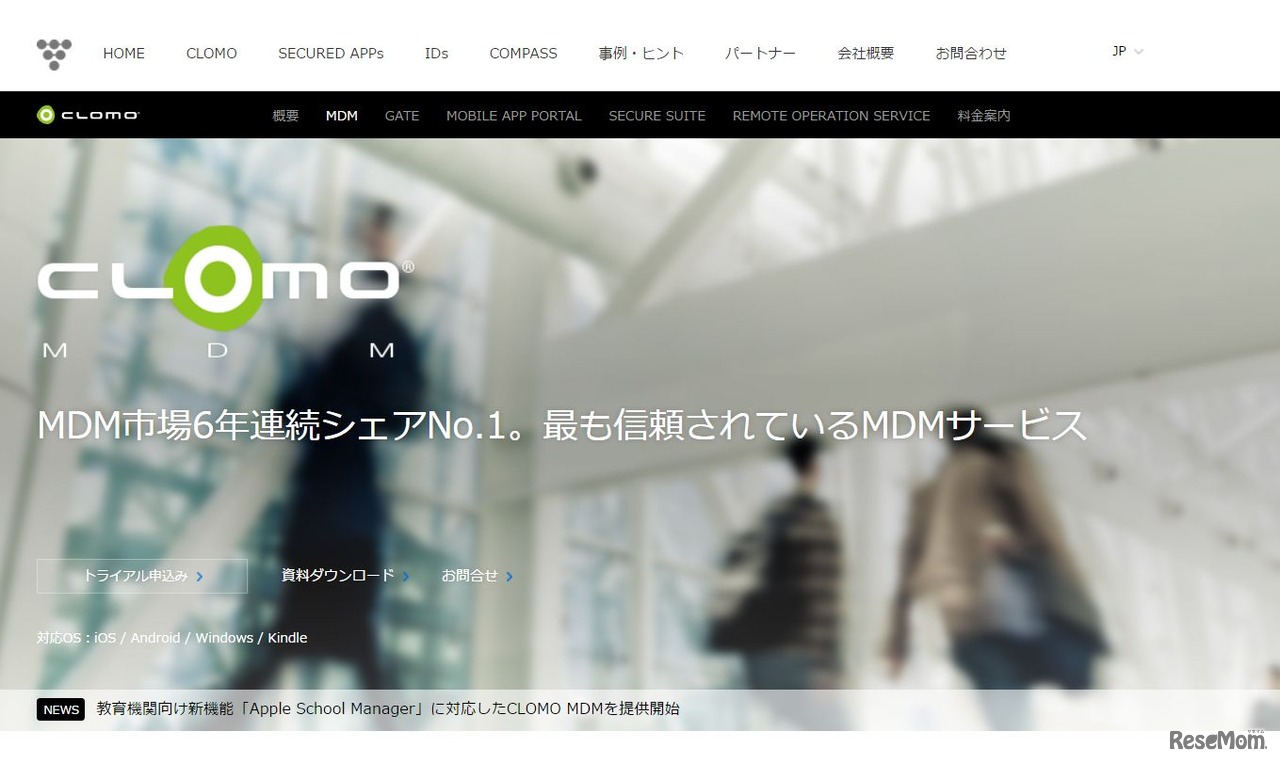 Apple School Manager対応版CLOMO MDM