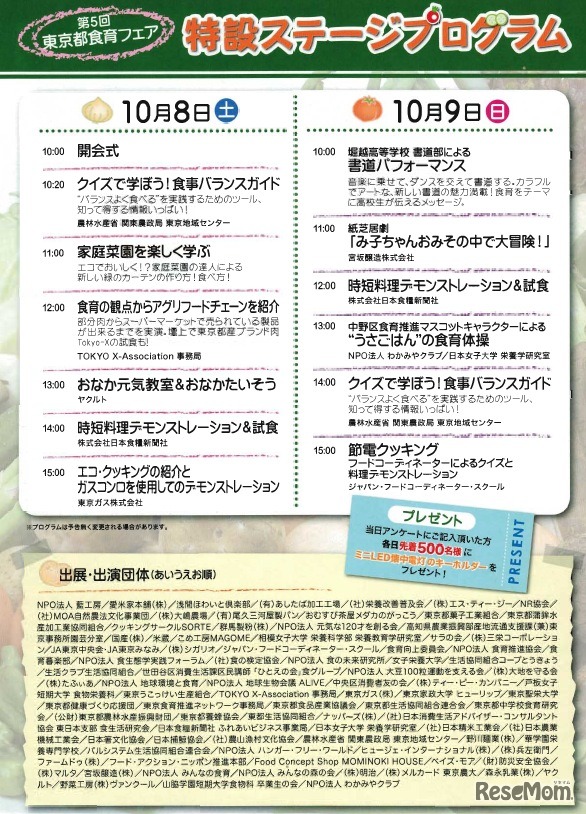 特設ステージプログラム