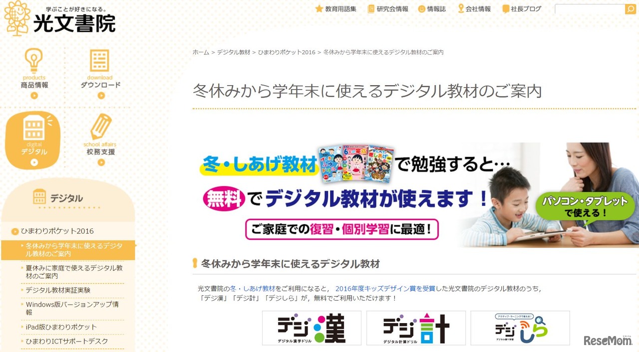 冬休みから学年末に使えるデジタル教材