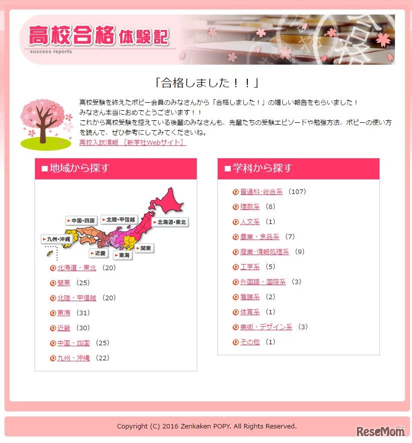 高校合格体験記