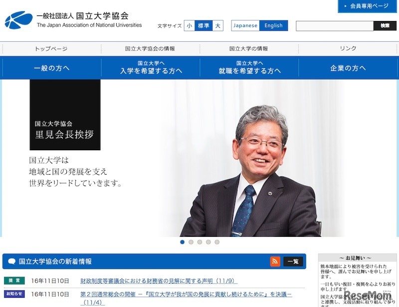 国立大学協会