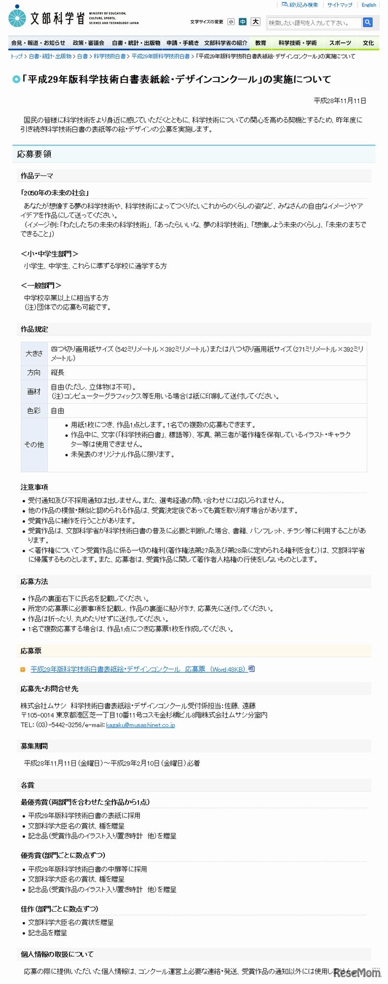 応募要領　平成29年版科学技術白書表紙絵・デザインコンクール