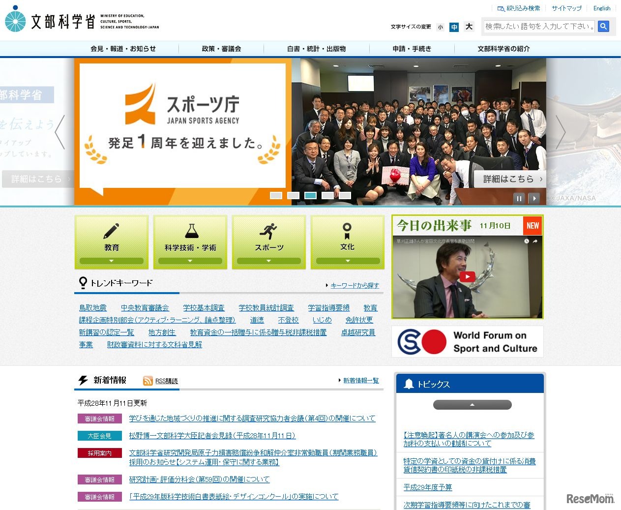 文部科学省
