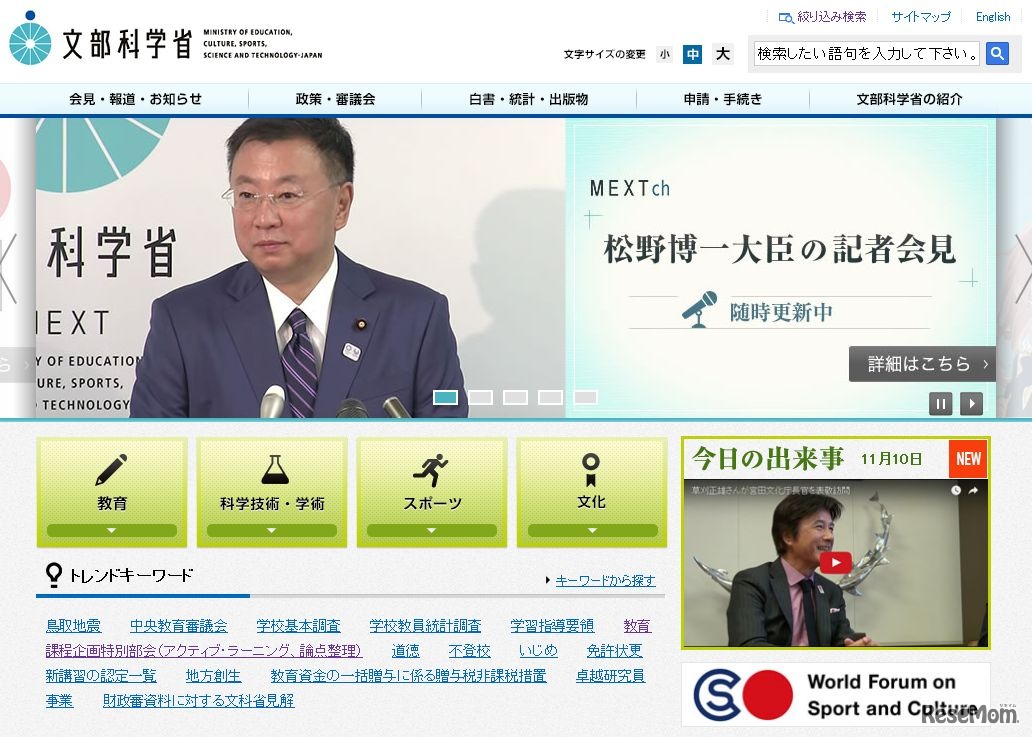 文部科学省
