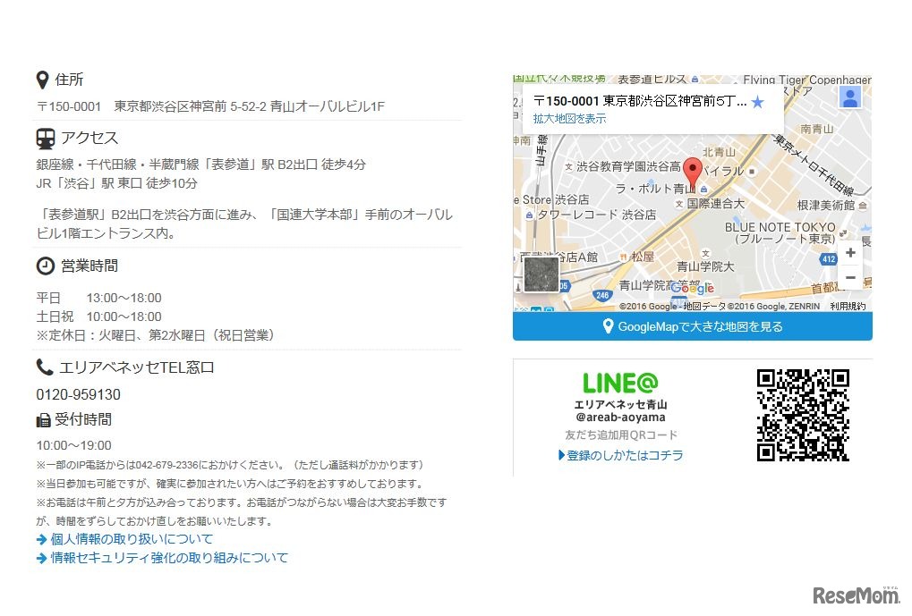 アクセス　エリアベネッセ青山