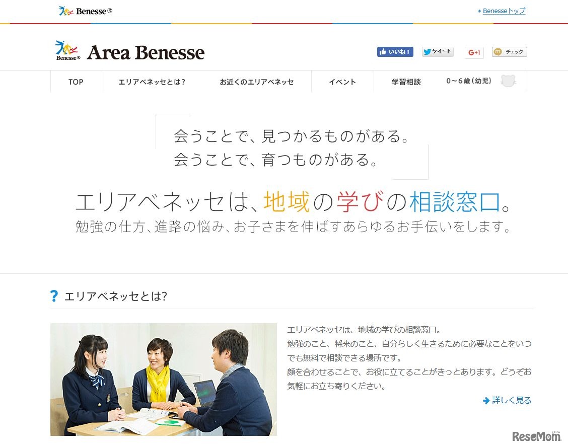 エリアベネッセ