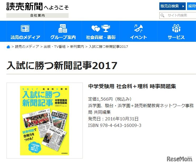 入試に勝つ新聞記事2017