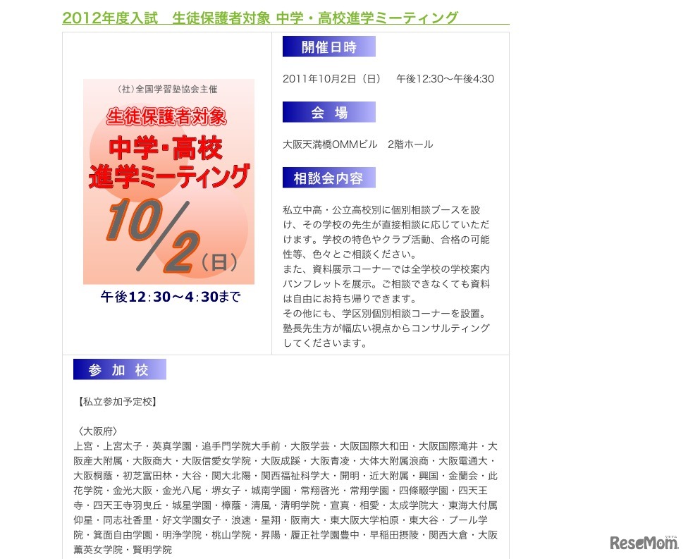 生徒保護者対象 中学・高校進学ミーティング