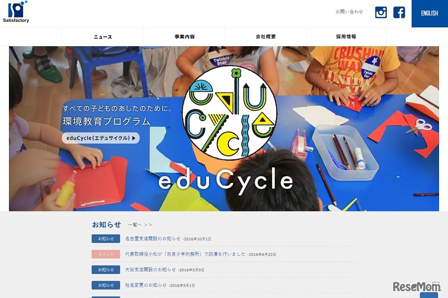 サティスファクトリー