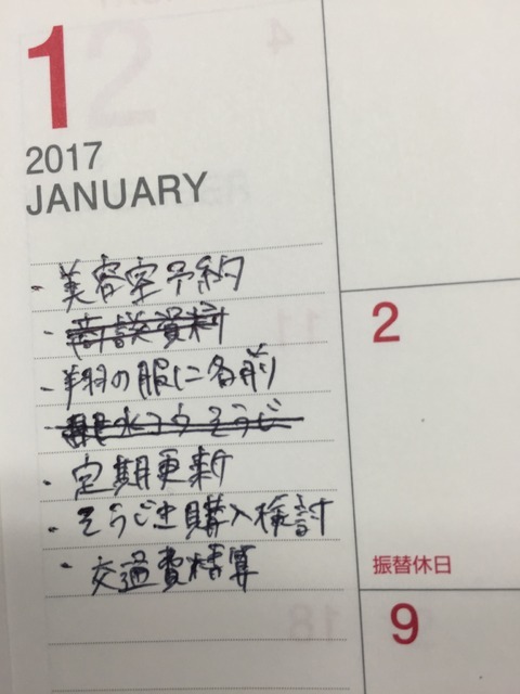 TODOリスト。一つずつ消していくのが気持ちいい