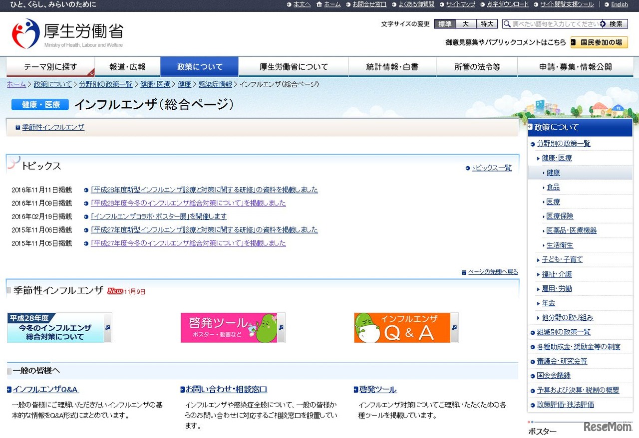 厚生労働省「インフルエンザ（総合）」