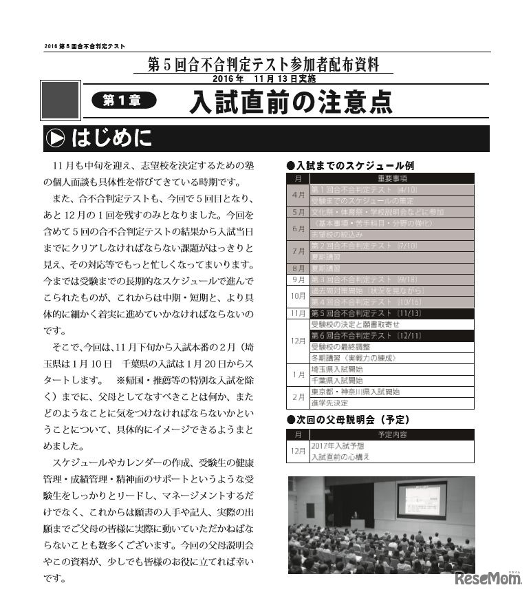 配布資料（一部）