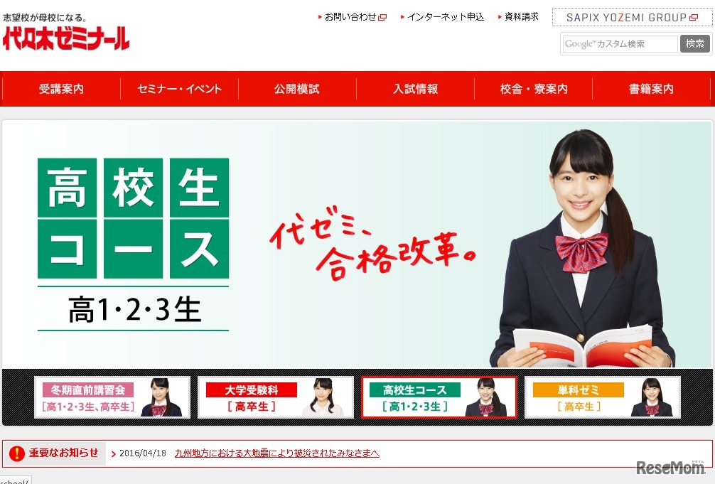 代々木ゼミナール