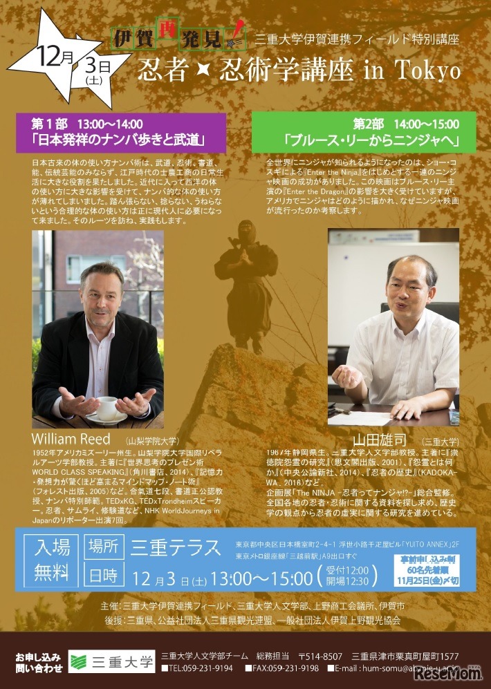 忍者・忍術学講座 in Tokyo