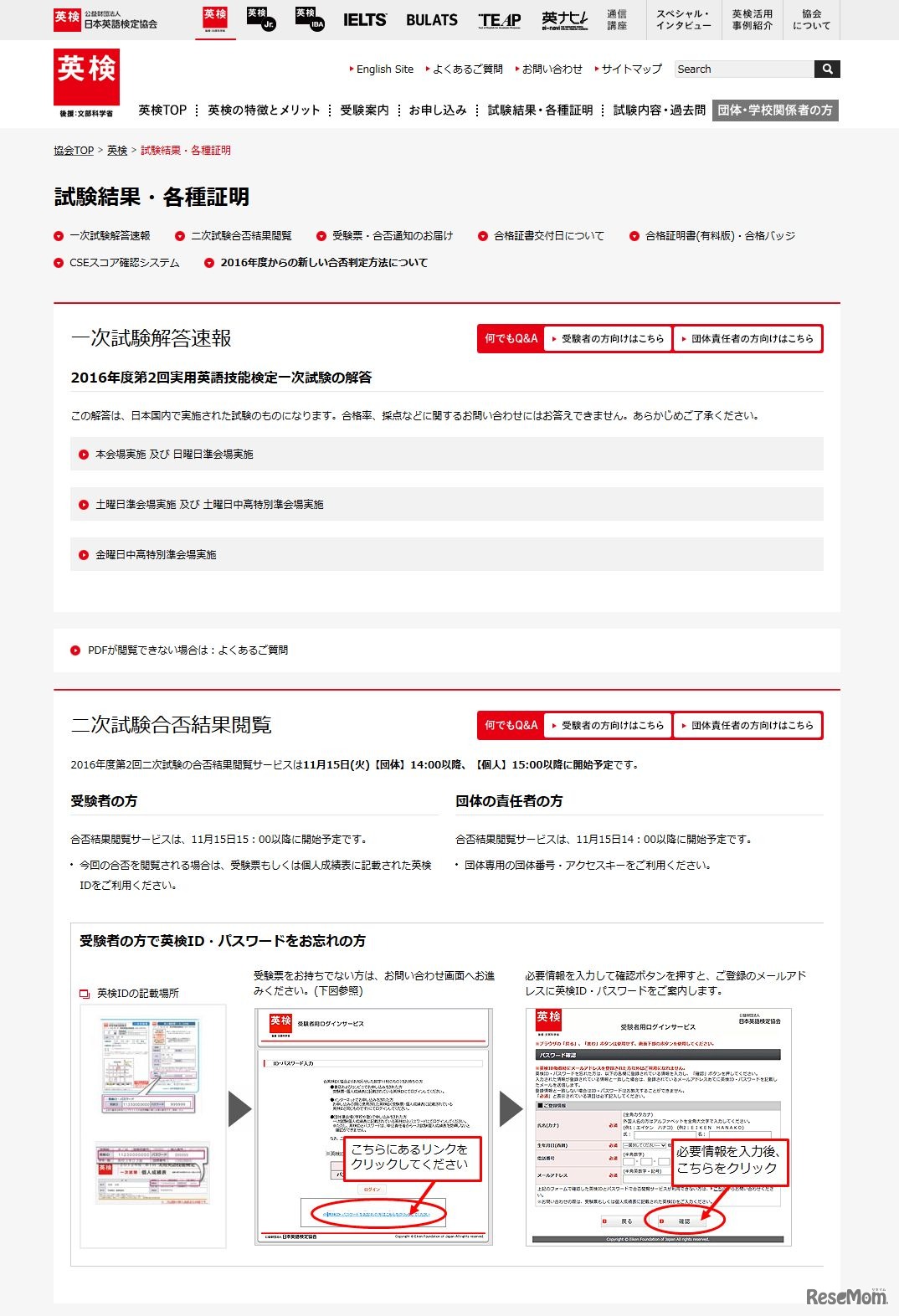 英検　二次試験合否結果閲覧
