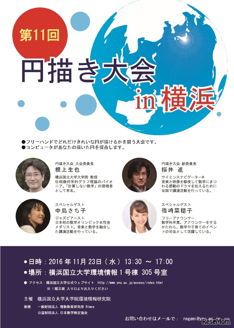 第11回 円描き大会 in 横浜