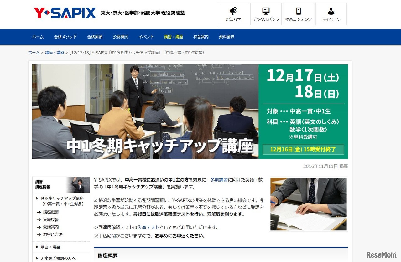 中1冬期キャッチアップ講座