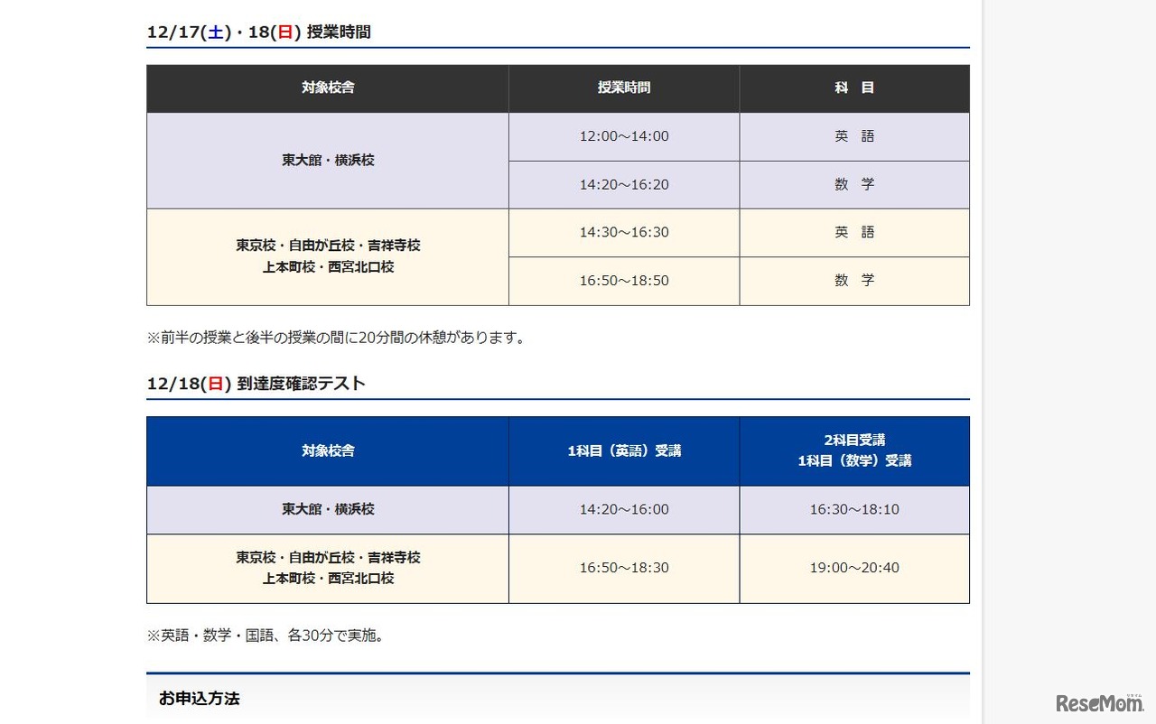 中1冬期キャッチアップ講座　スケジュール