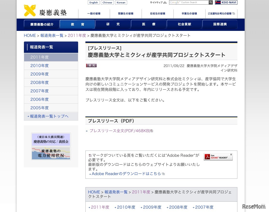 慶應義塾大学とミクシィが産学共同プロジェクトスタート