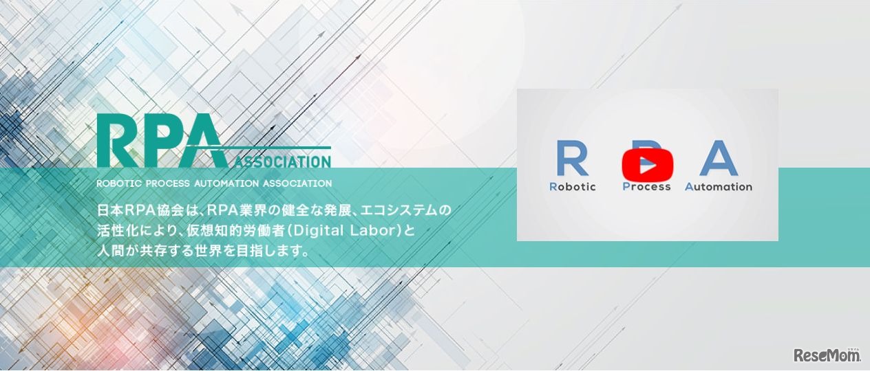 日本RPA協会