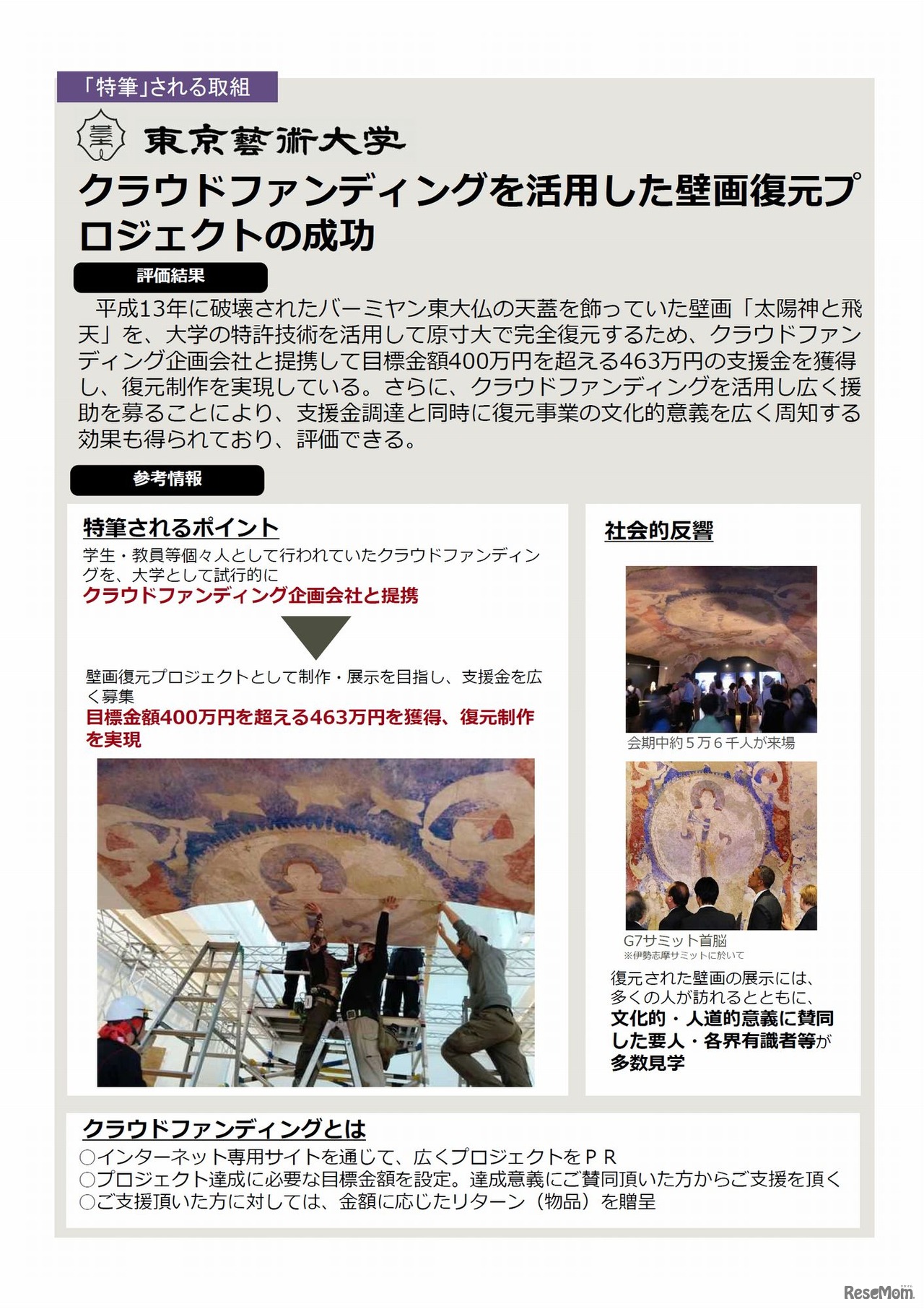 東京藝術大学の取組み　国立大学法人等の平成27年度に係る業務実績の評価結果