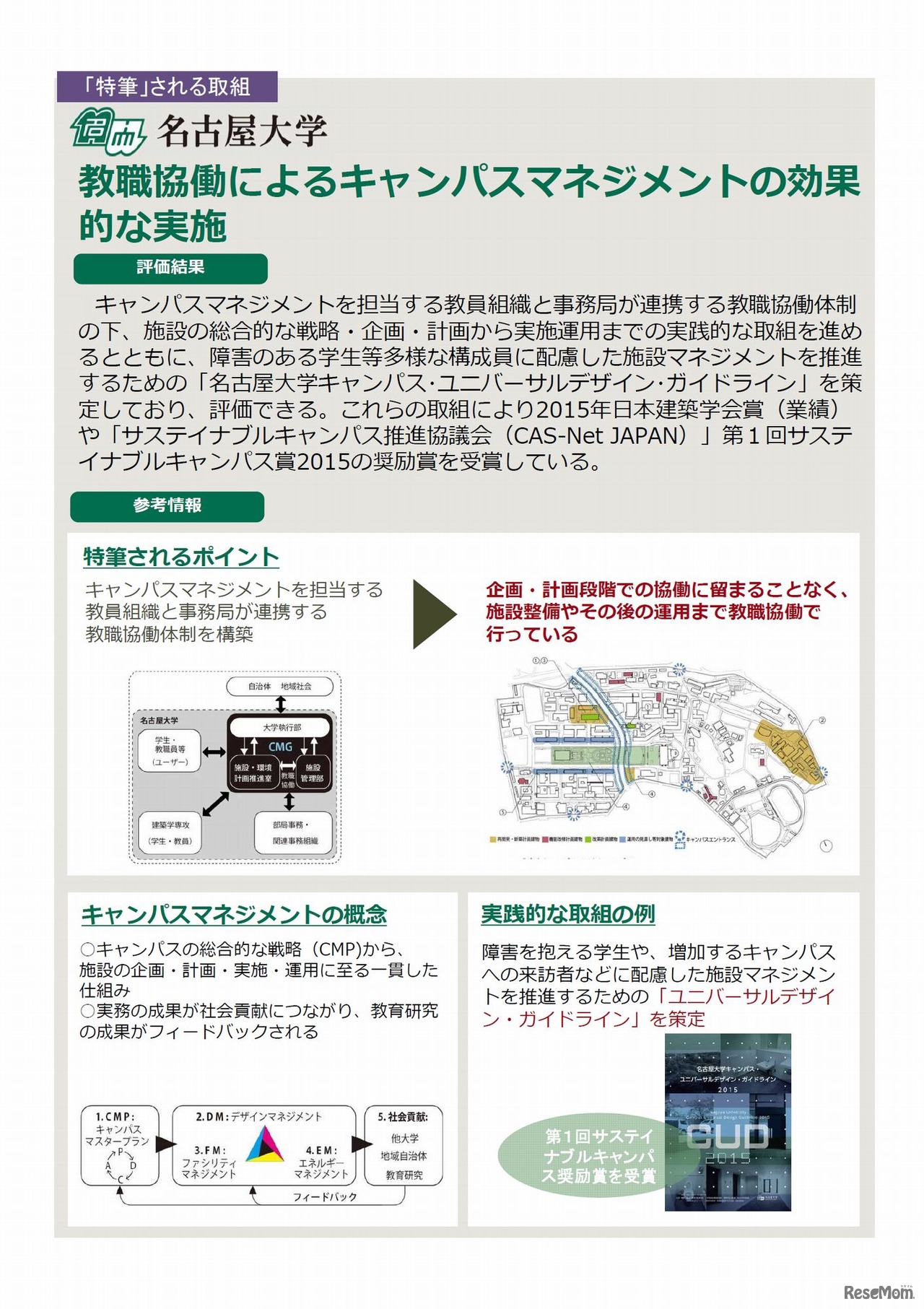 名古屋大学の取組み　国立大学法人等の平成27年度に係る業務実績の評価結果